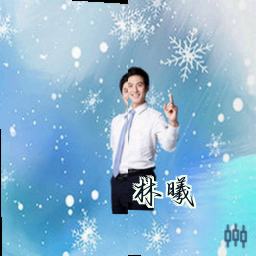 林曦